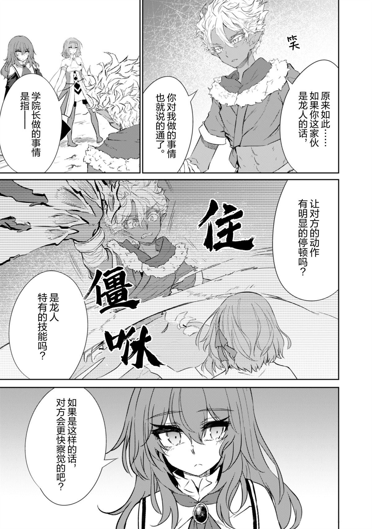 最强剑士转生到魔法世界漫画,第68话5图