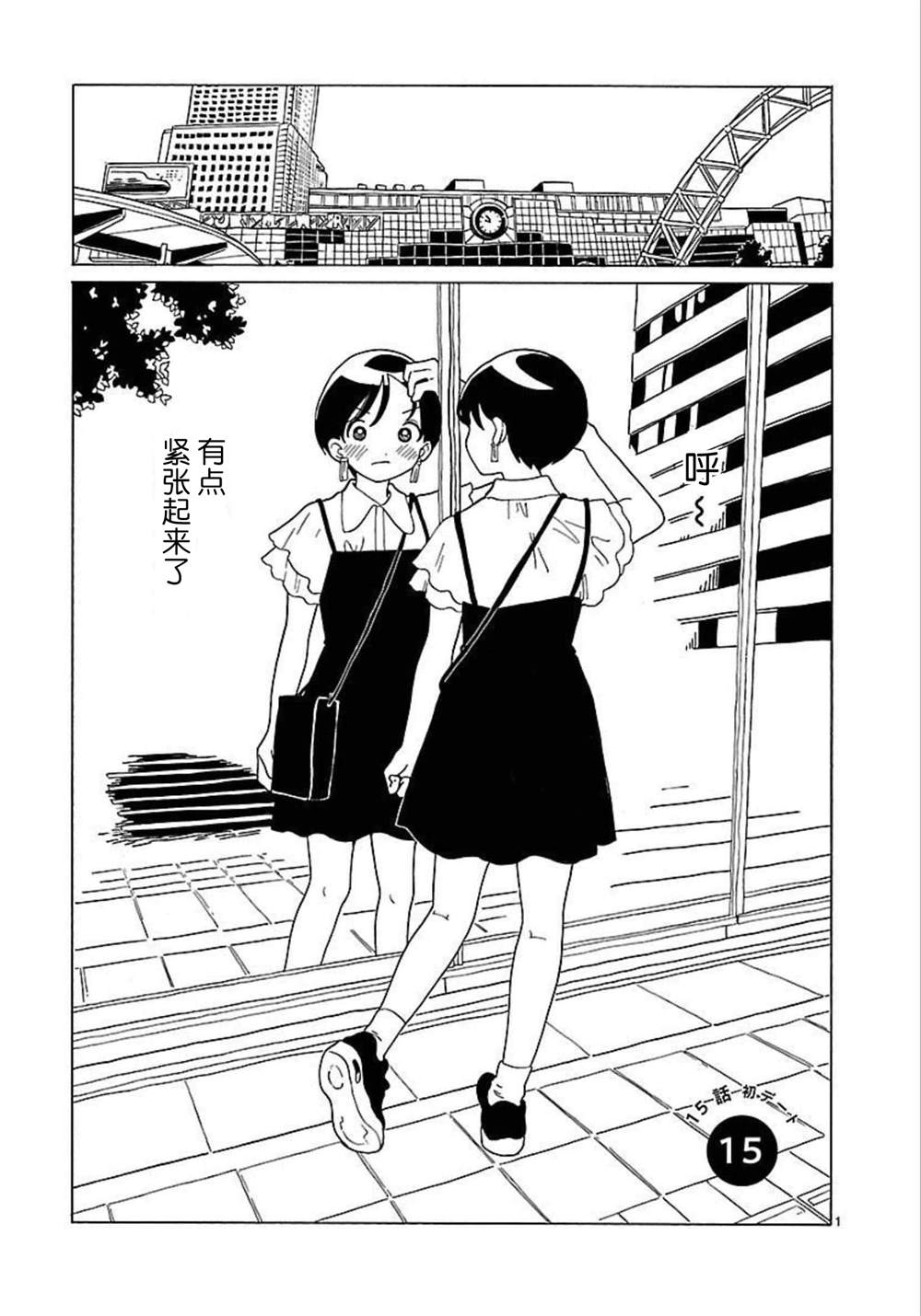 凑合的婚姻是什么结局漫画,第15话3图