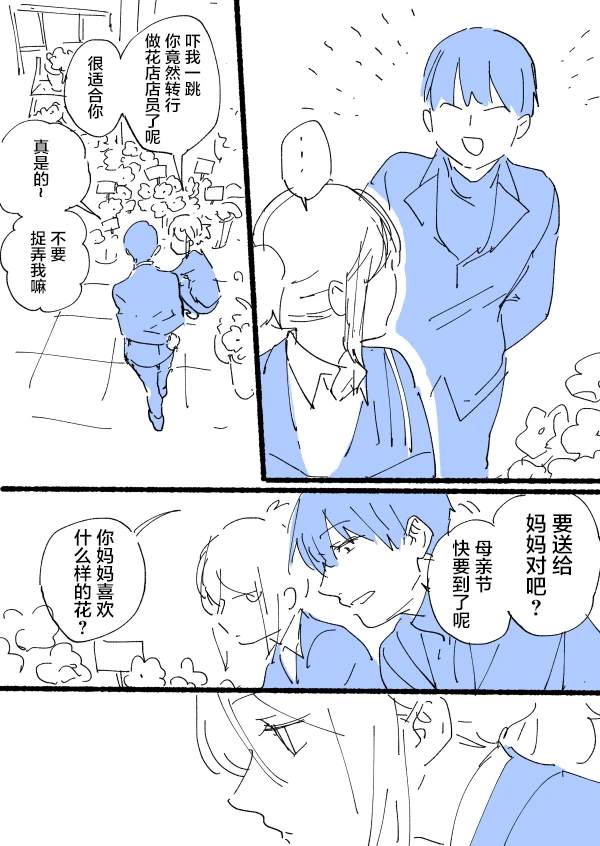 短篇06 母亲节1