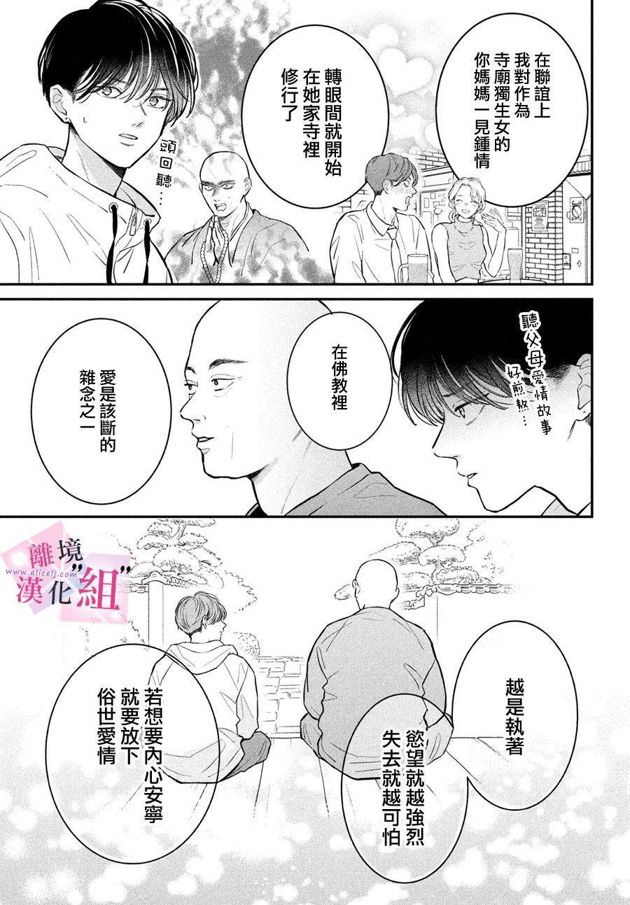 退一步的爱漫画,第24话5图