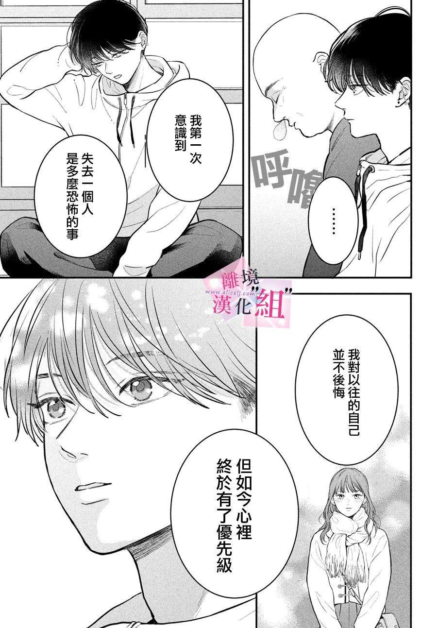退一步的爱漫画,第24话3图