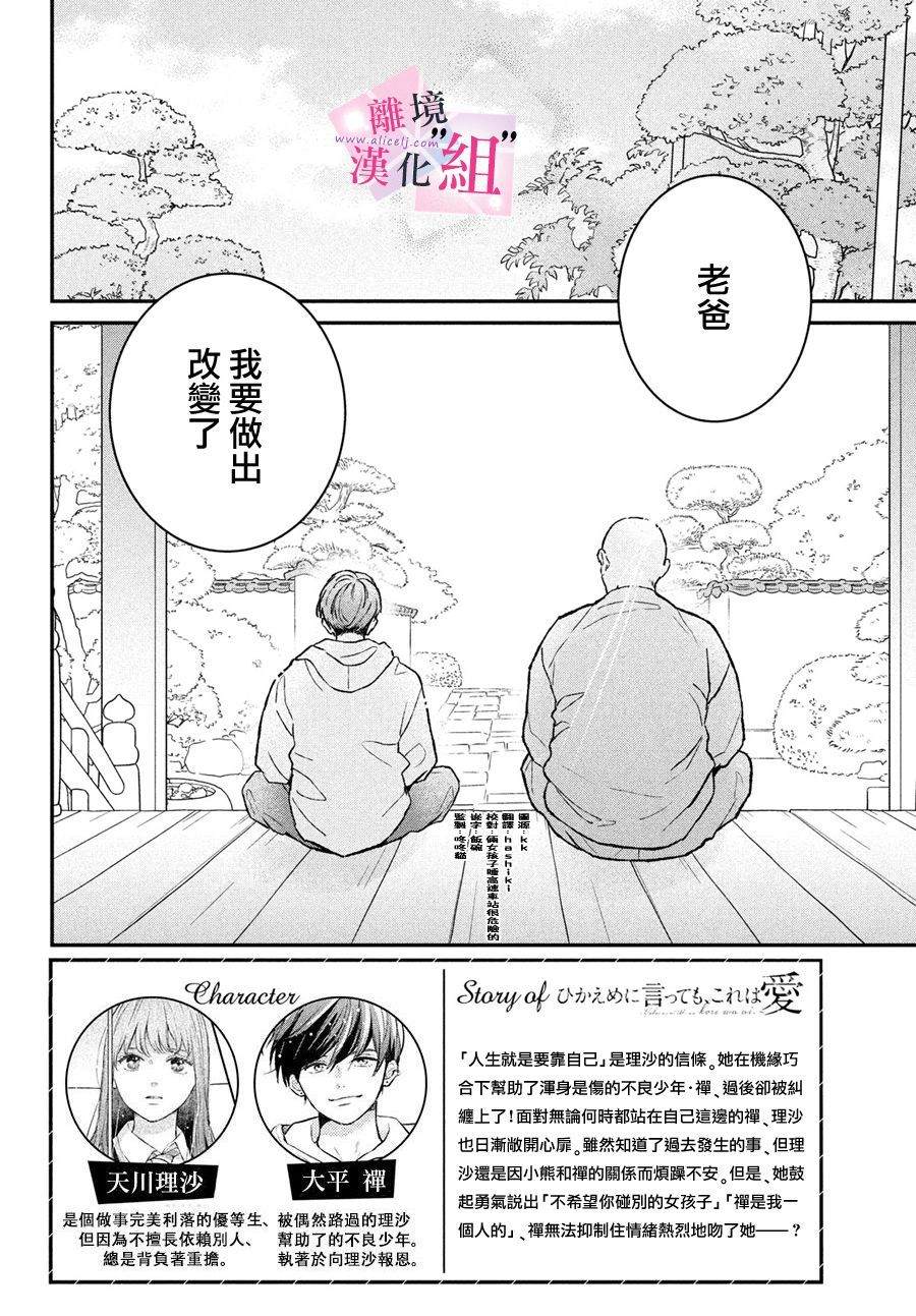 退一步的爱漫画,第24话2图