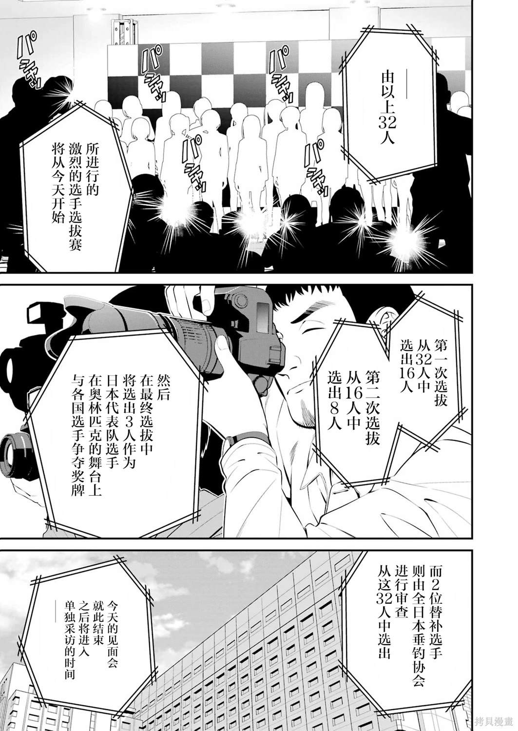 垂钓小工具浮漂漫画,第27话4图