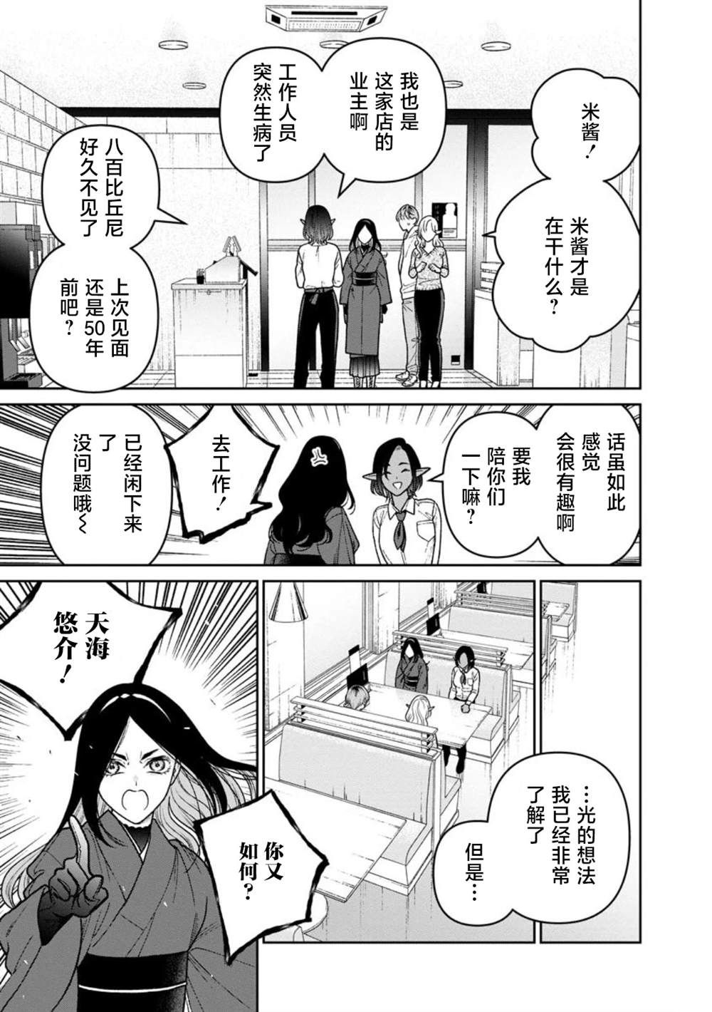 电信 流量用完漫画,第17话5图