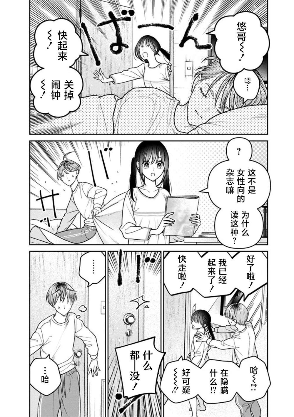 两位胖先生儿歌钢琴伴奏漫画,第18.1话2图