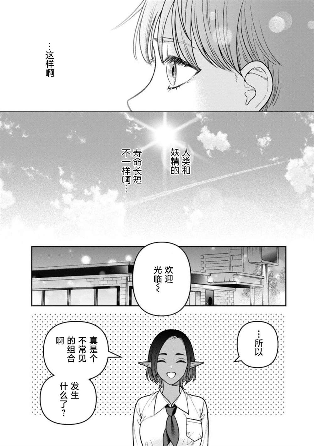 电信 流量用完漫画,第17话4图