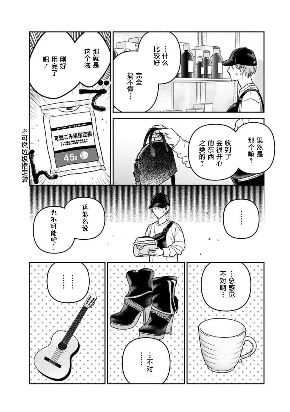 两位胖先生儿歌钢琴伴奏漫画,第18.1话4图