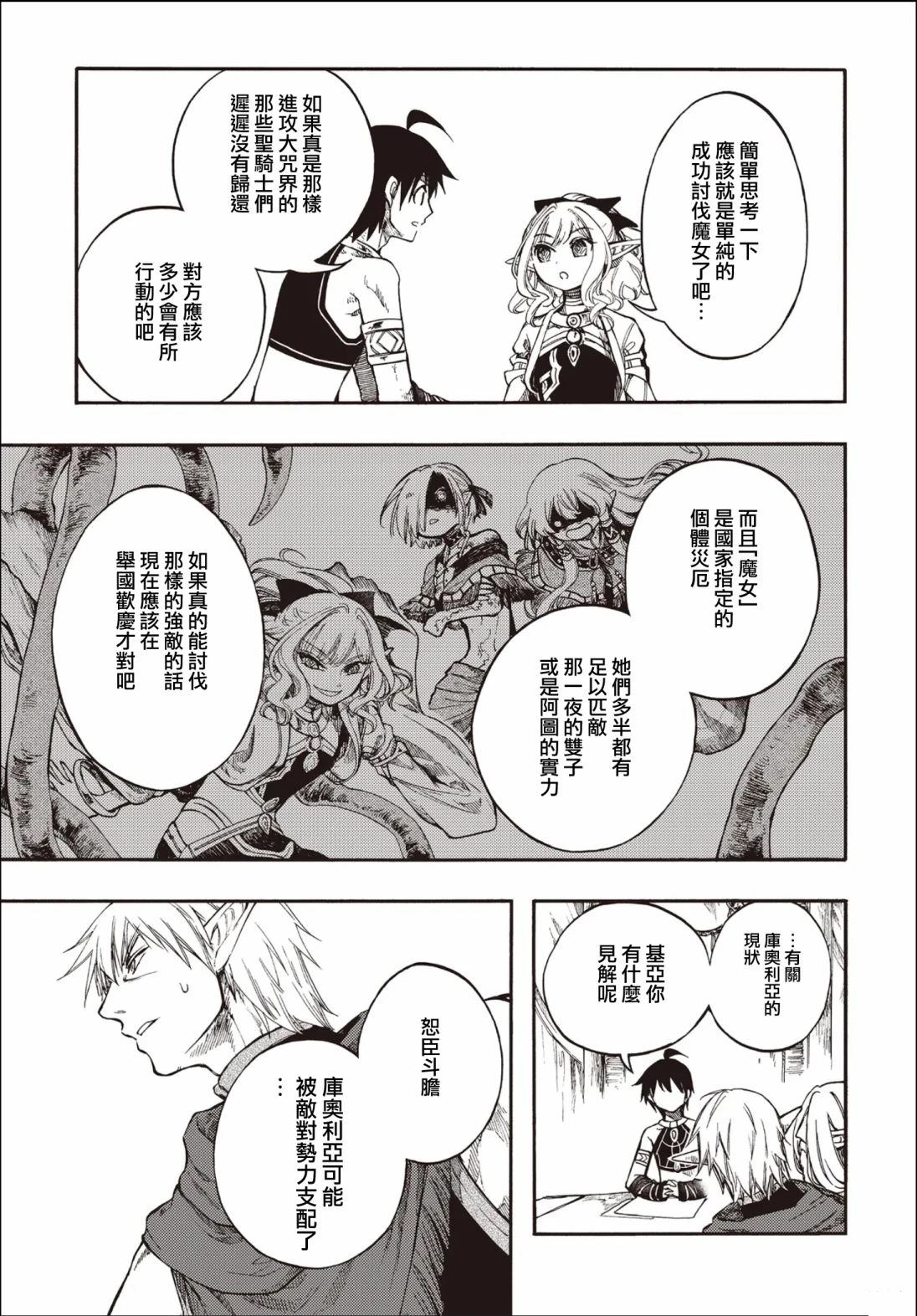 异世界默示录米诺戈拉 小说漫画,第27.2话4图