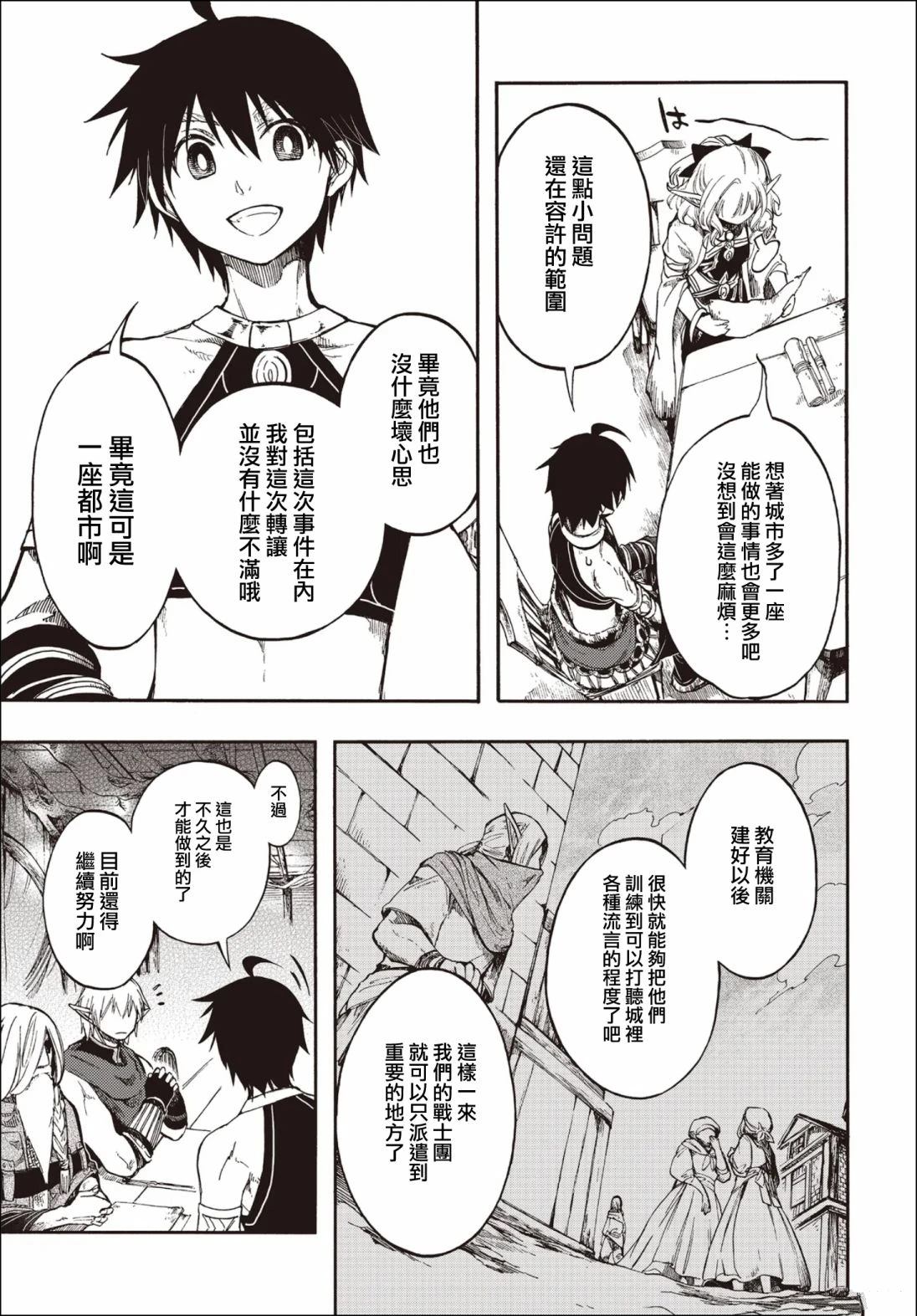 异世界默示录米诺戈拉 小说漫画,第27.2话2图