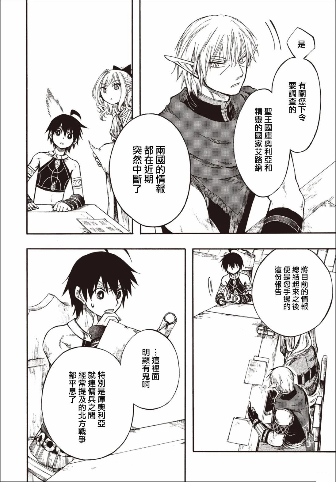 异世界默示录米诺戈拉 小说漫画,第27.2话3图
