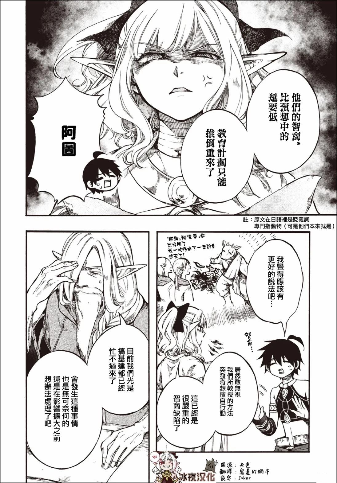 异世界默示录米诺戈拉 小说漫画,第27.2话1图