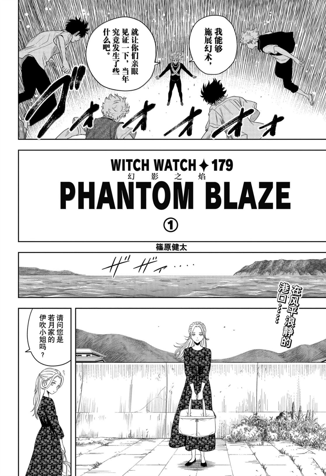 魔女有几个使魔漫画,第179话2图