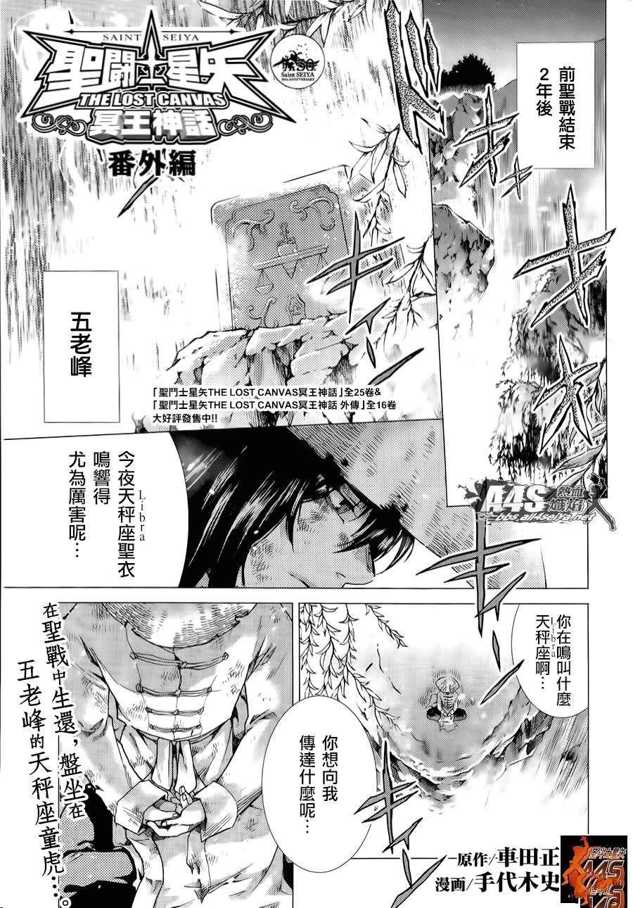 圣斗士星矢冥王神话同人文漫画,番外篇21图