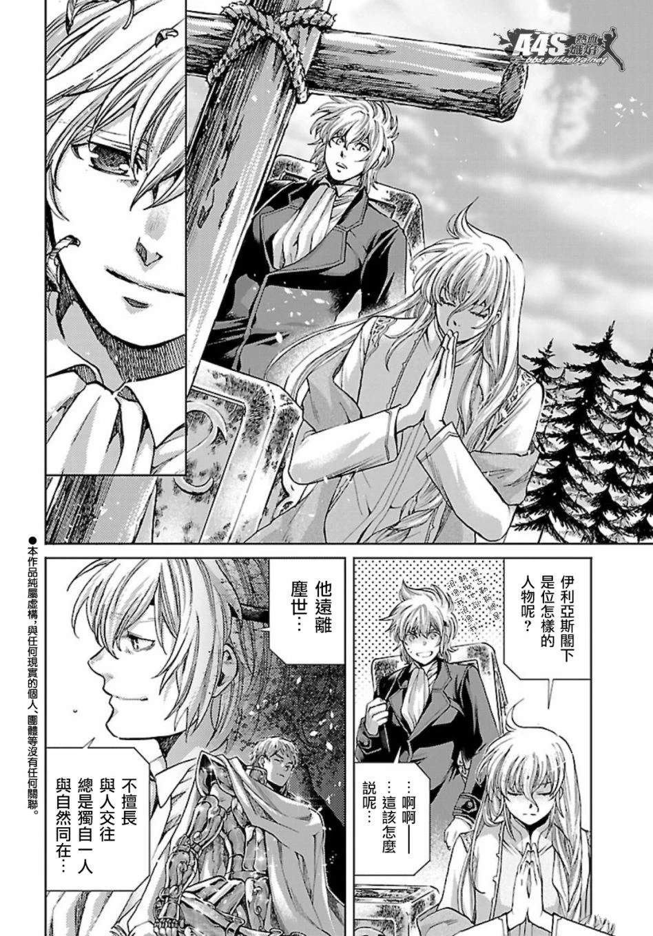 圣斗士星矢冥王神话同人文漫画,风之大地中3图