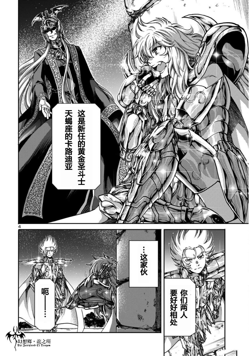 圣斗士星矢冥王神话在线播放漫画,番外·闪耀猩红辉光的尘芥3图