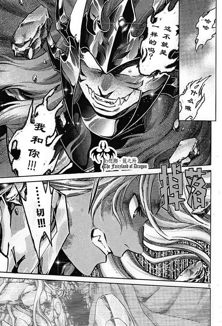圣斗士星矢冥王神话让叶漫画,赤红色的新生34图