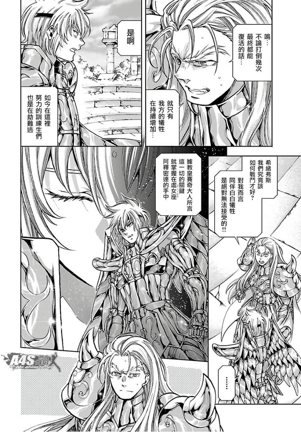 圣斗士星矢冥王神话黄金圣斗士实力排名漫画,风之大地上4图