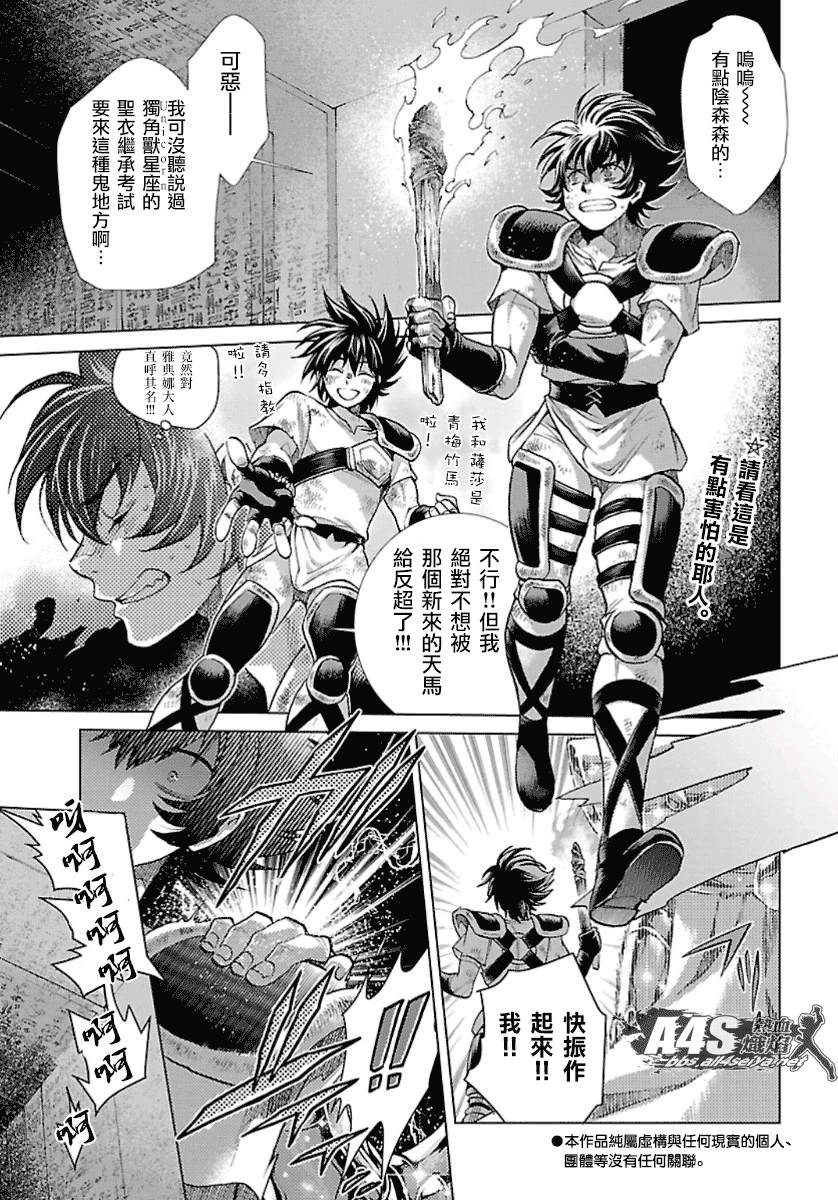 圣斗士星矢冥王神话在线播放漫画,番外篇32图