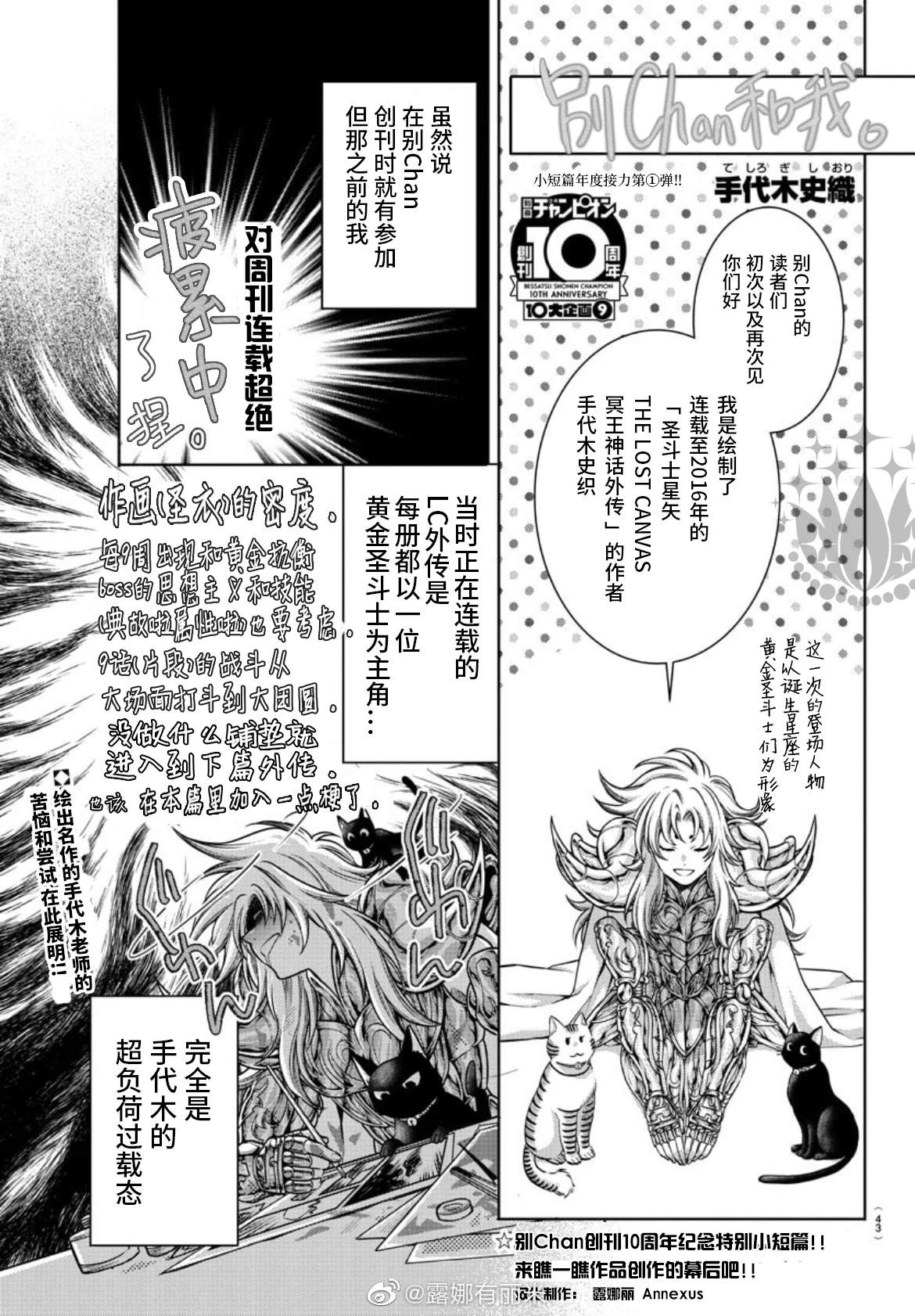圣斗士星矢冥王神话在线播放漫画,特别小短篇1图