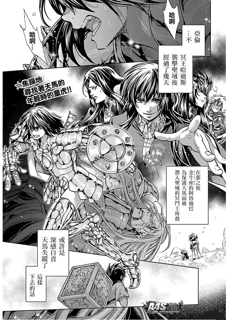 圣斗士星矢冥王神话第三季消息漫画,番外篇42图