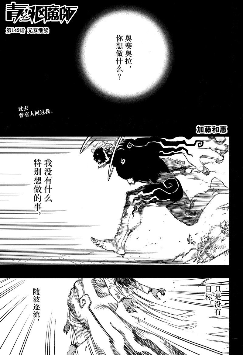 蓝色的除魔师番外漫画,第149话1图