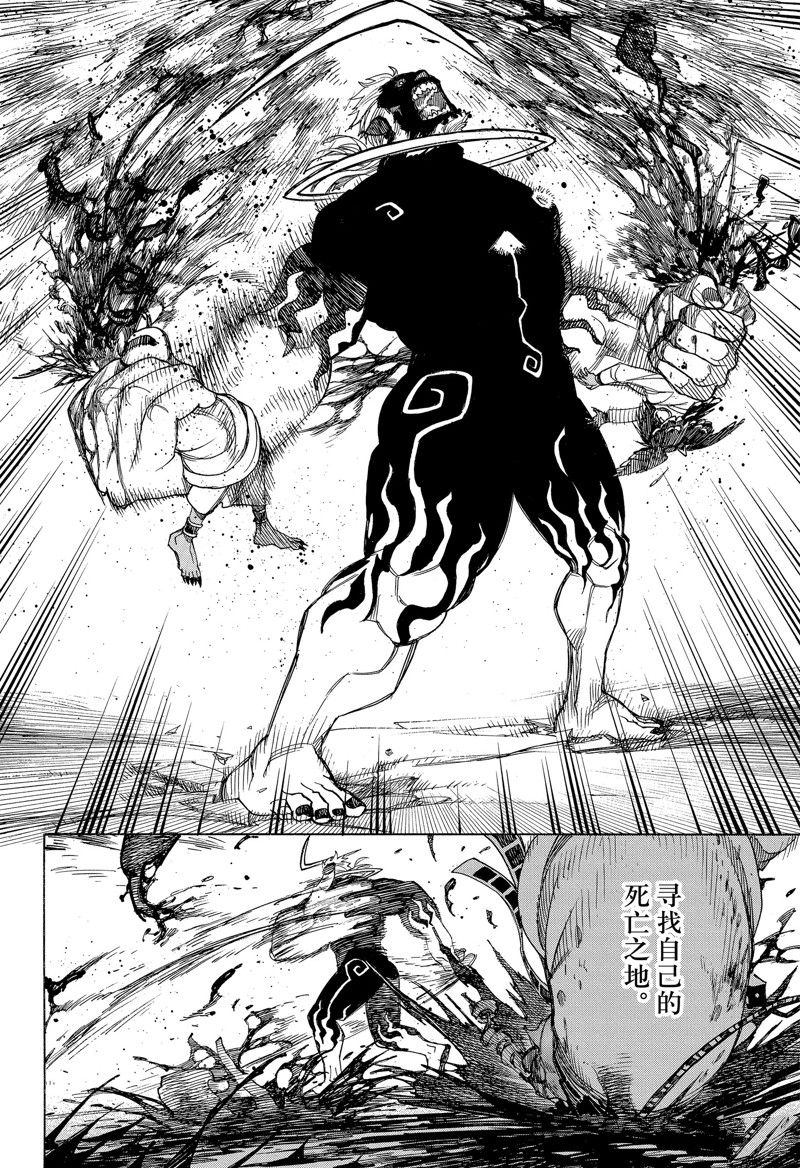 蓝色的除魔师番外漫画,第149话2图