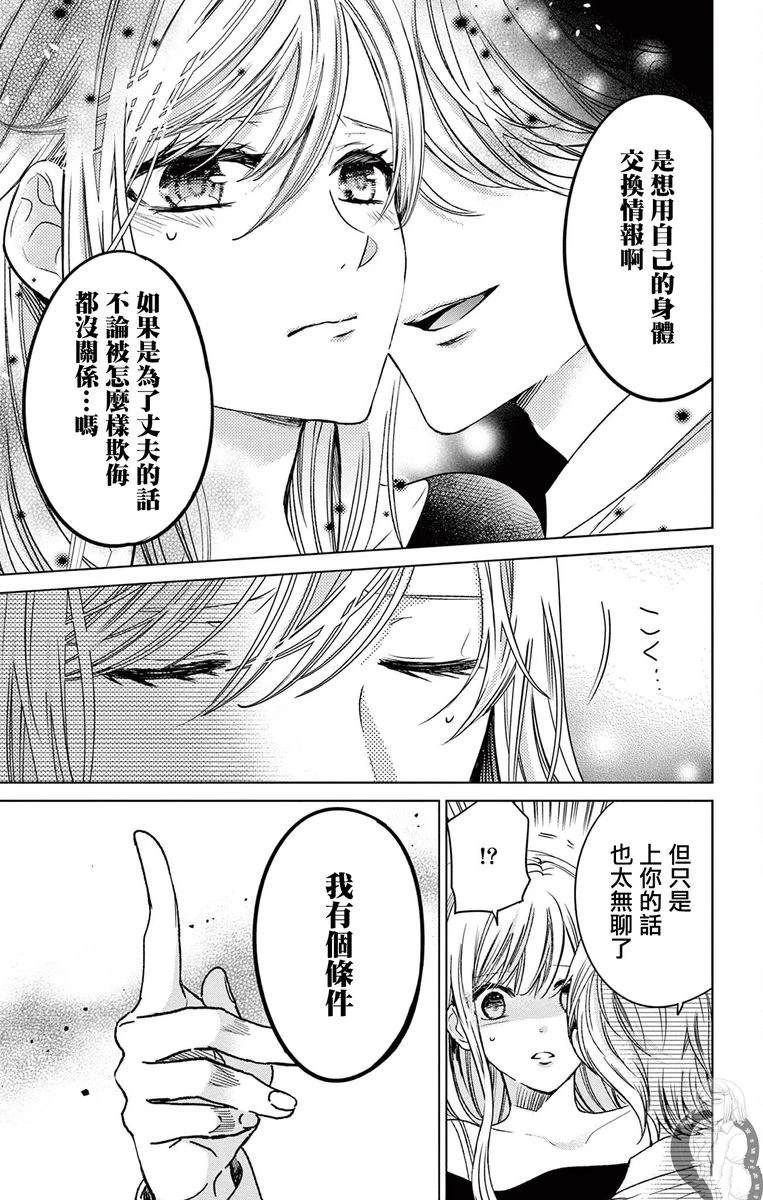 新野富安定制酒漫画,第9话4图
