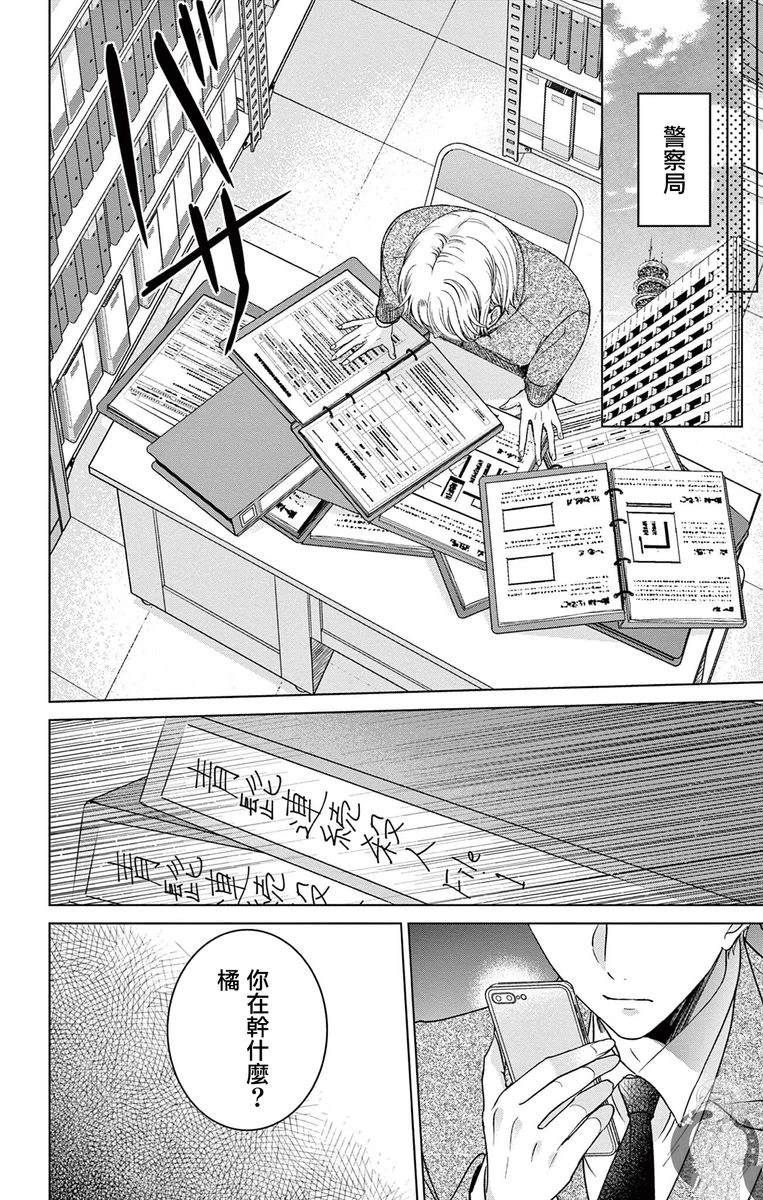 新野富安定制酒漫画,第9话5图