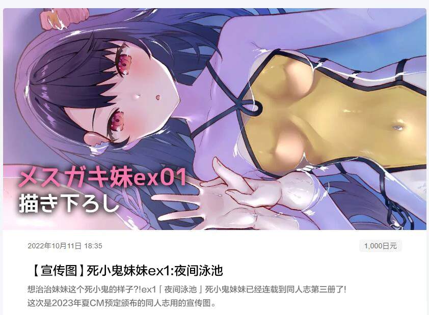 《想治治妹妹这死小鬼的样子!》漫画,ex012图