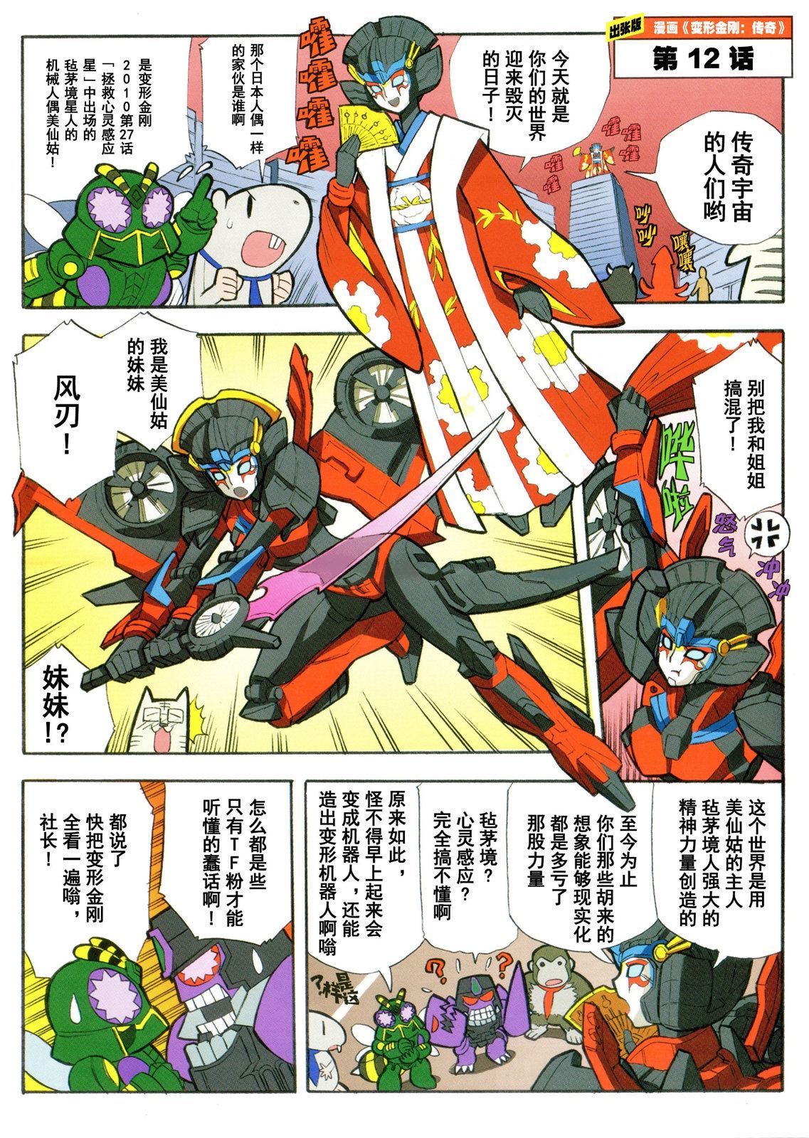 出张版漫画12话1