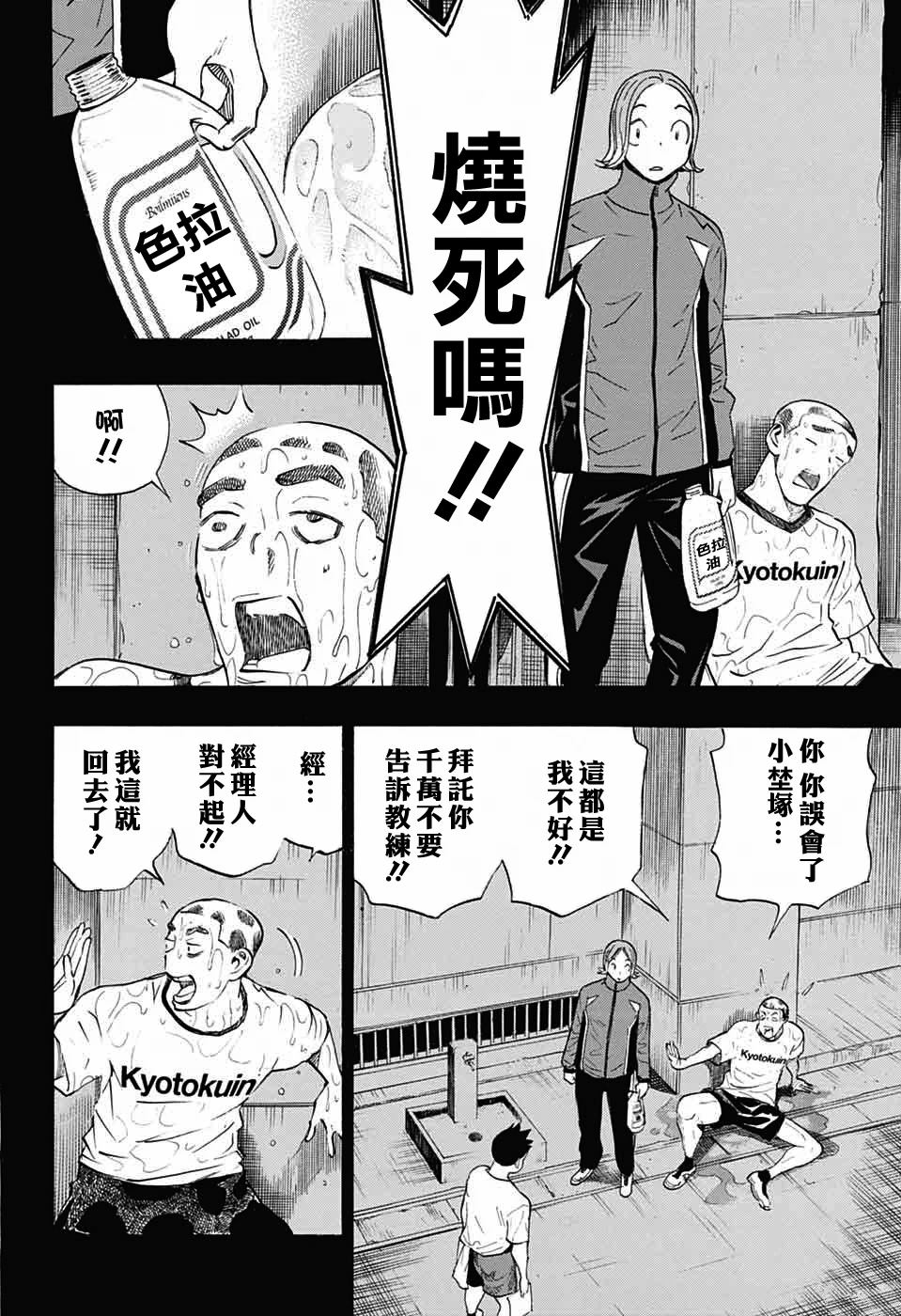 笑果文化十大股东名单漫画,第34话2图