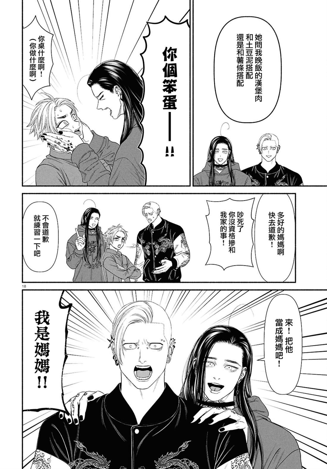 看起来很奇怪的情侣漫画,第140话2图