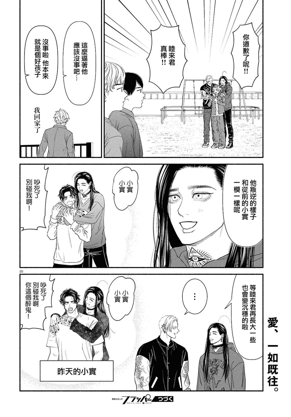 看起来很奇怪的情侣漫画,第140话4图