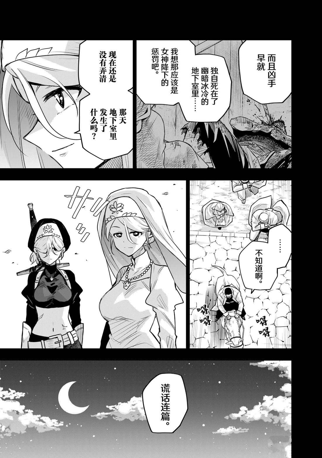 魔法师宫殿漫画,第141话3图