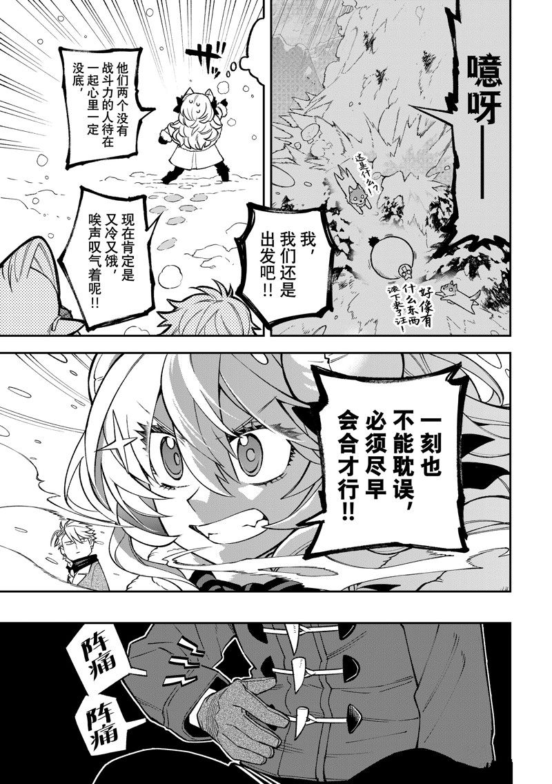离巢的魔王城漫画,第30话4图