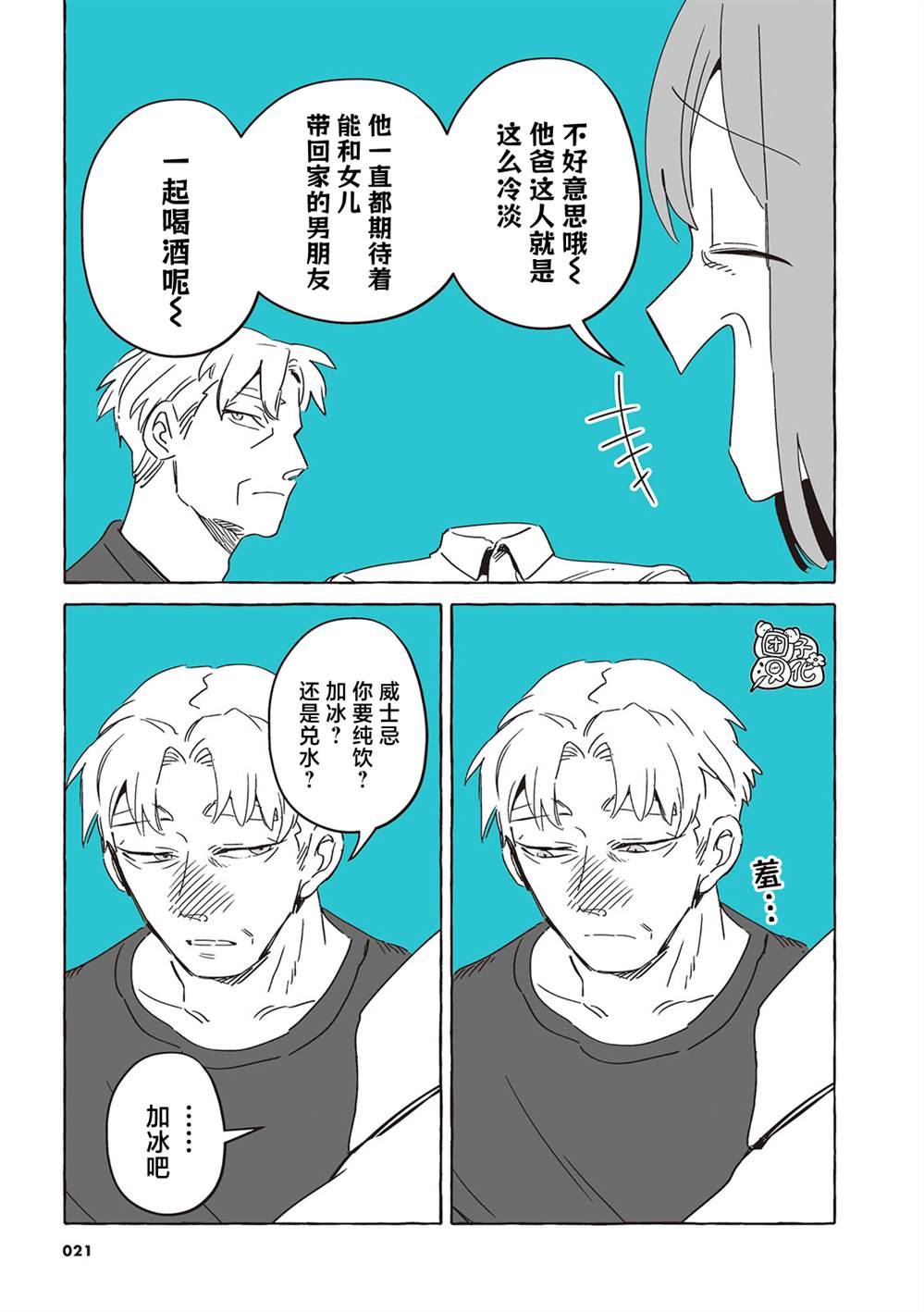 透明人和人类漫画,单行本38话5图