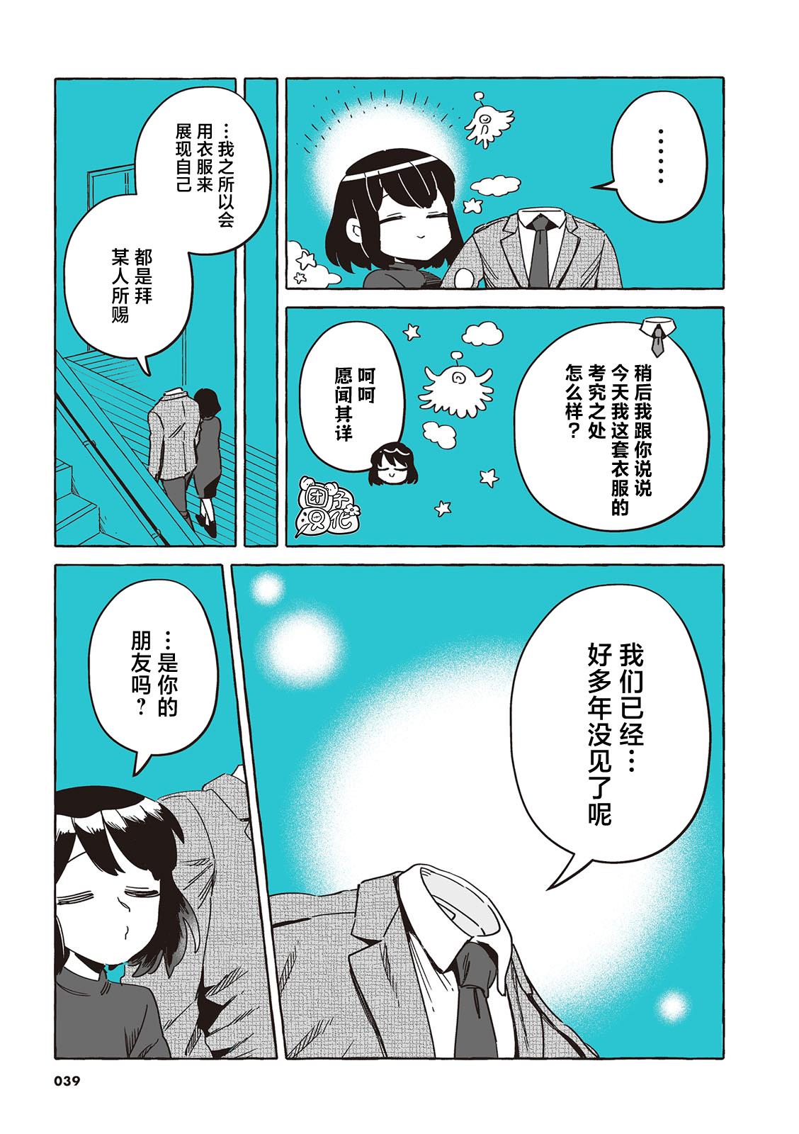 透明人和人类漫画,单行本40话4图