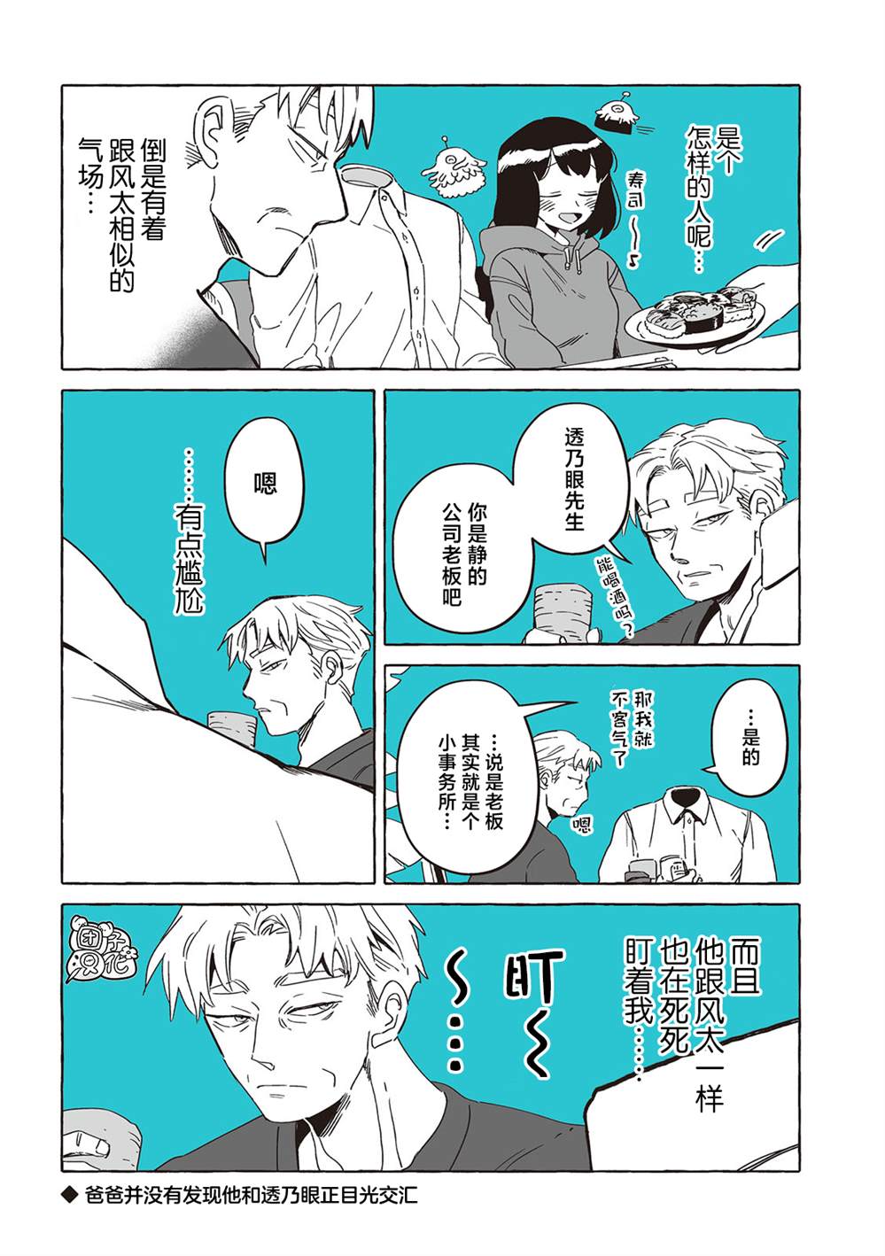 透明人和人类漫画,单行本38话3图