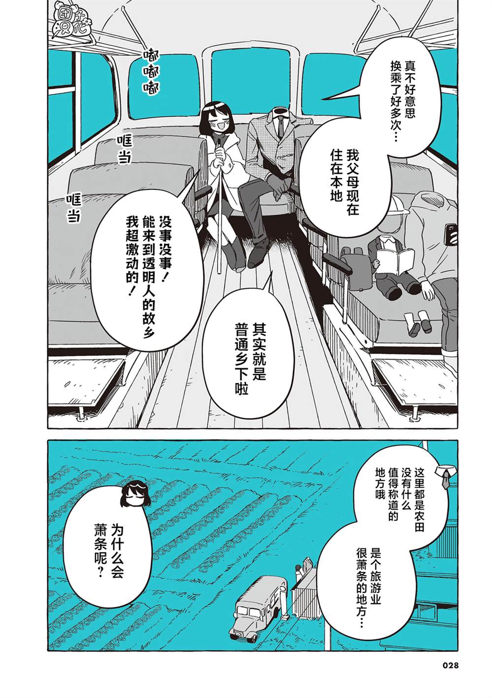 透明人和人类漫画,单行本39话2图
