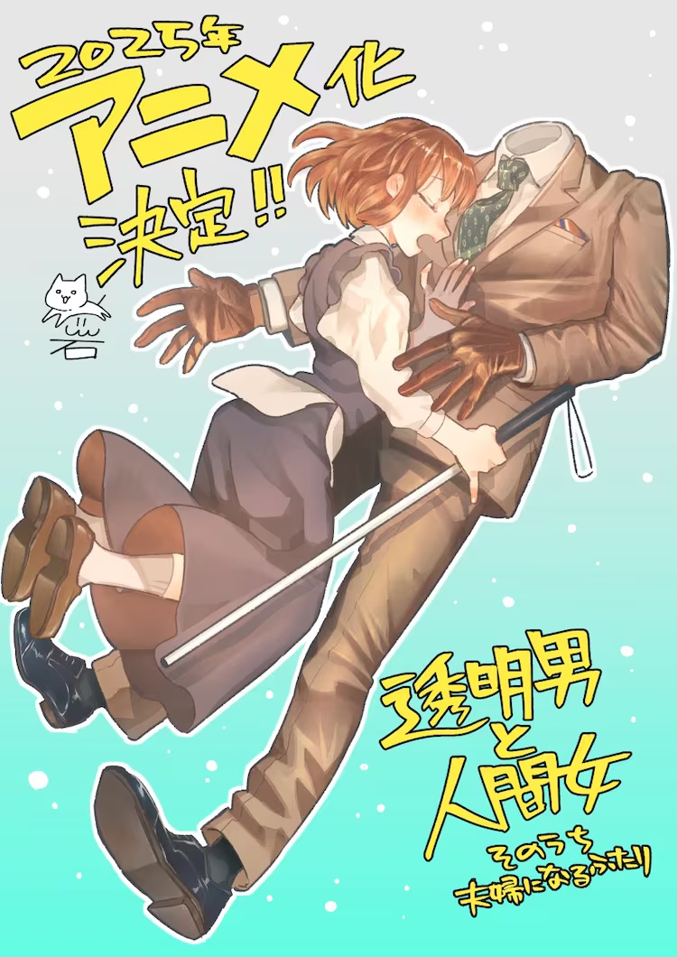 透明人那部电影叫什么名字漫画,动画化2图