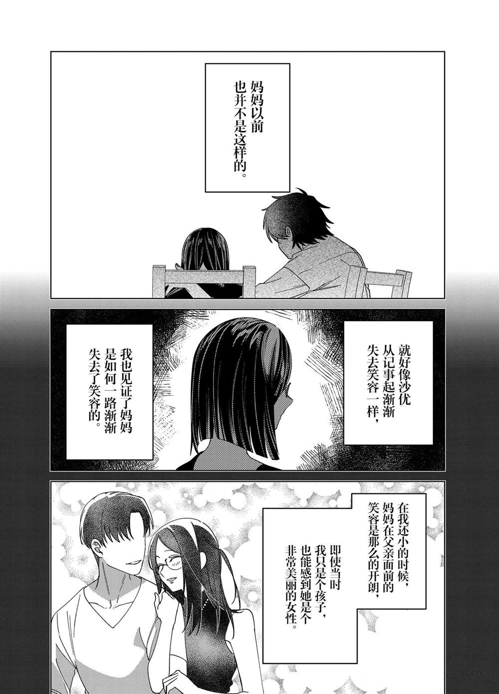 剃须然后捡到女高中生结局漫画,第64话3图