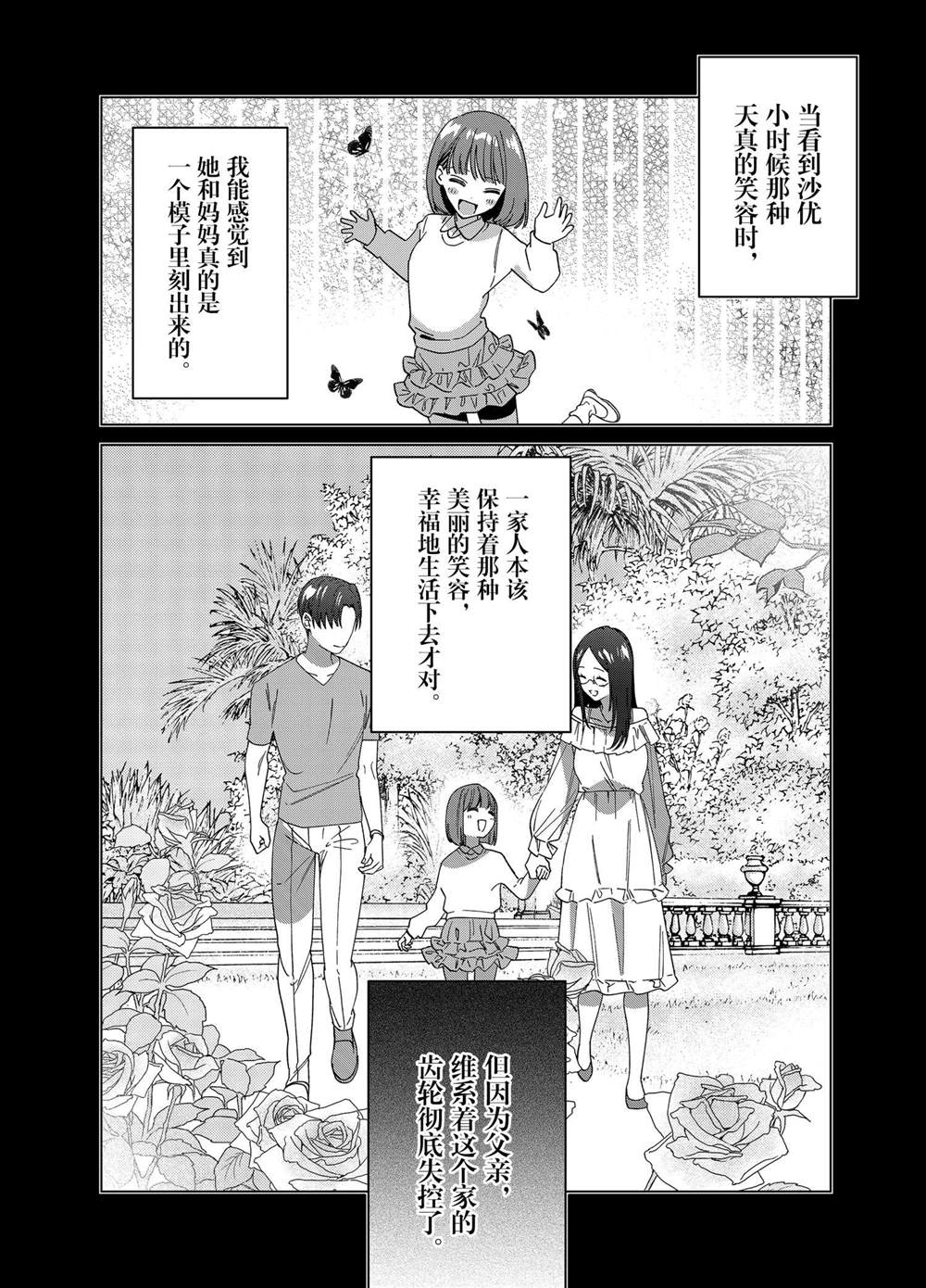 剃须然后捡到女高中生结局漫画,第64话4图