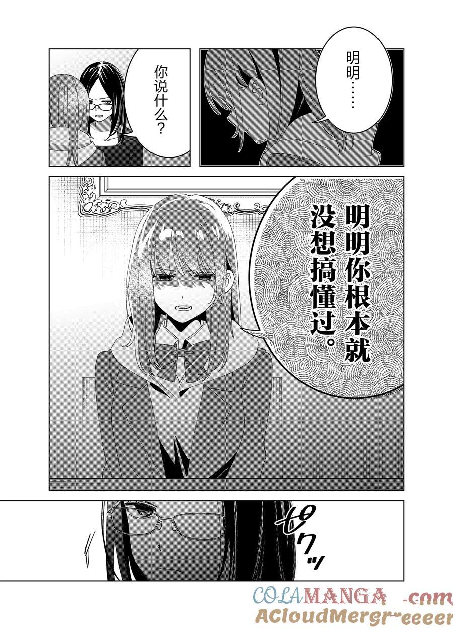 剃须然后捡到女高中生女主在线观看漫画,第62话5图