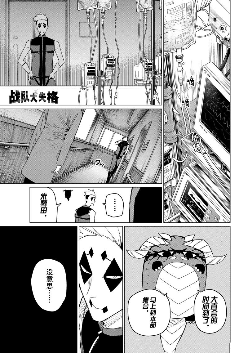 战队大失格1-200话漫画解说漫画,第142话4图