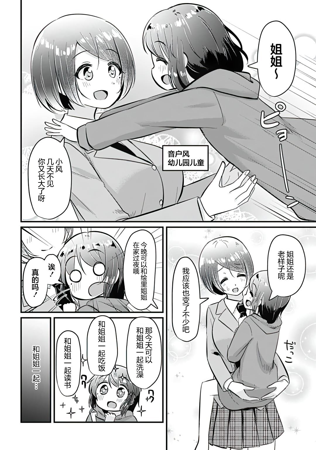 被爱的姐姐漫画,第17话4图
