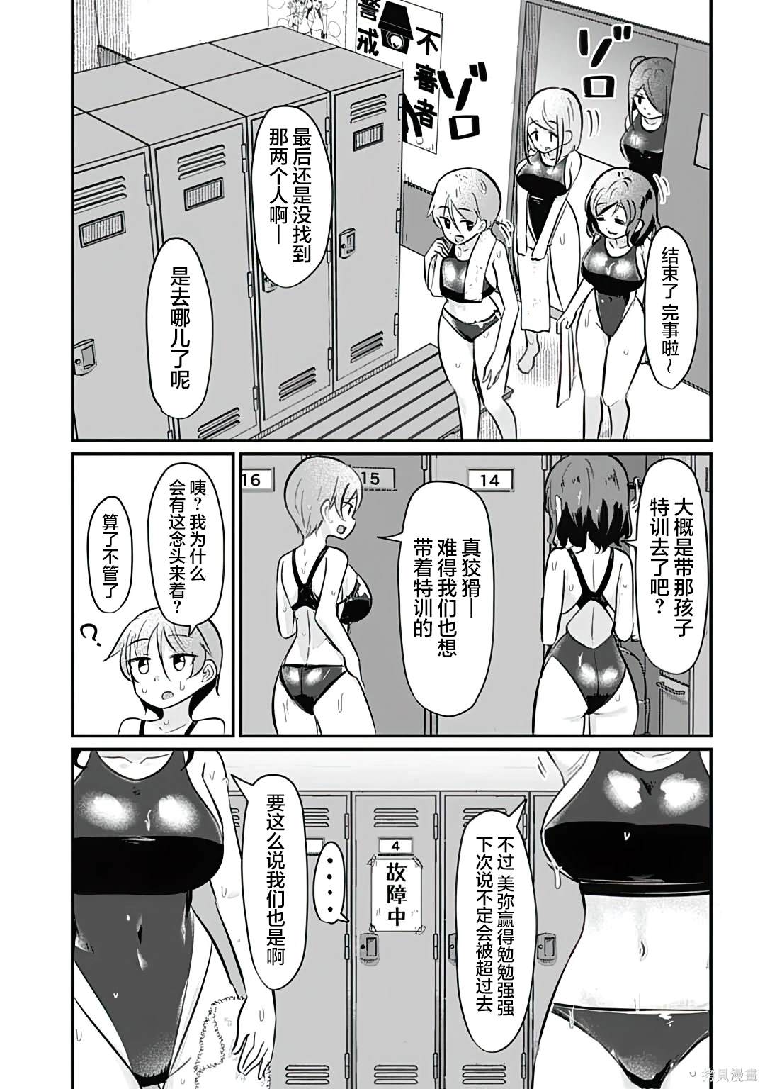 被爱的姐姐漫画,第16话5图
