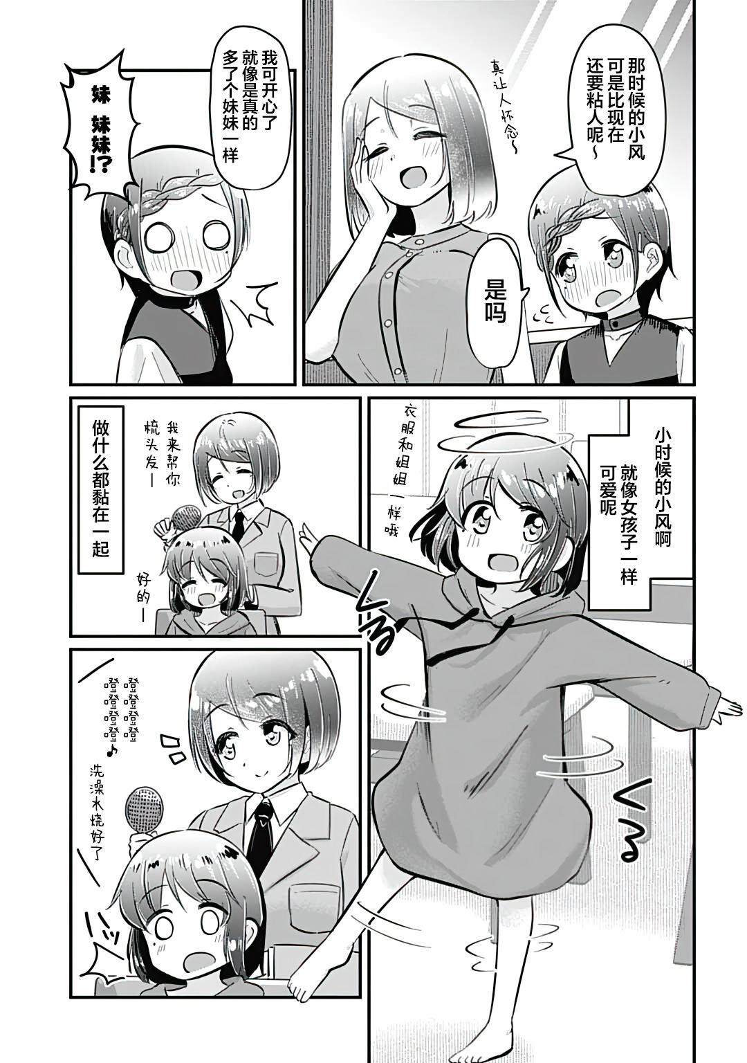 被爱的姐姐漫画,第17话5图