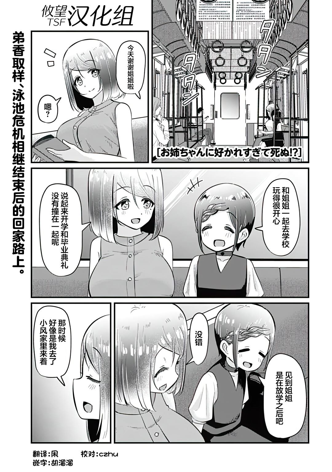 被爱的姐姐漫画,第17话1图