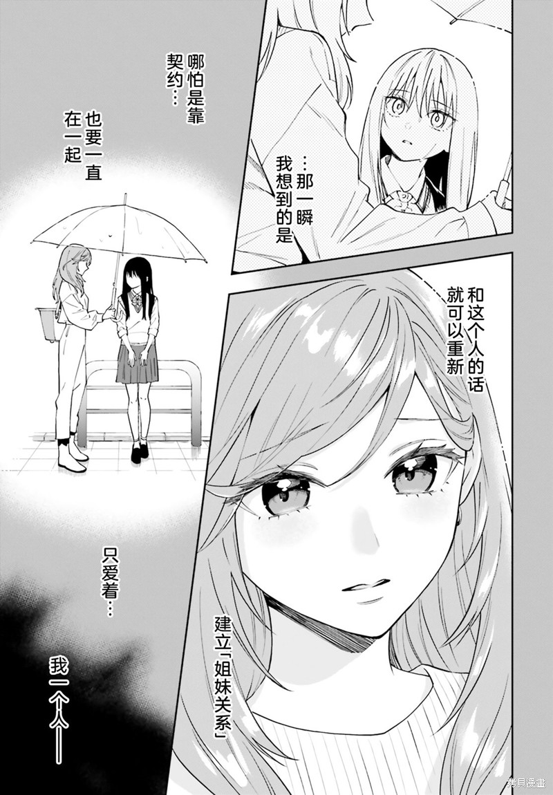 契约姐妹漫画,第16话1图