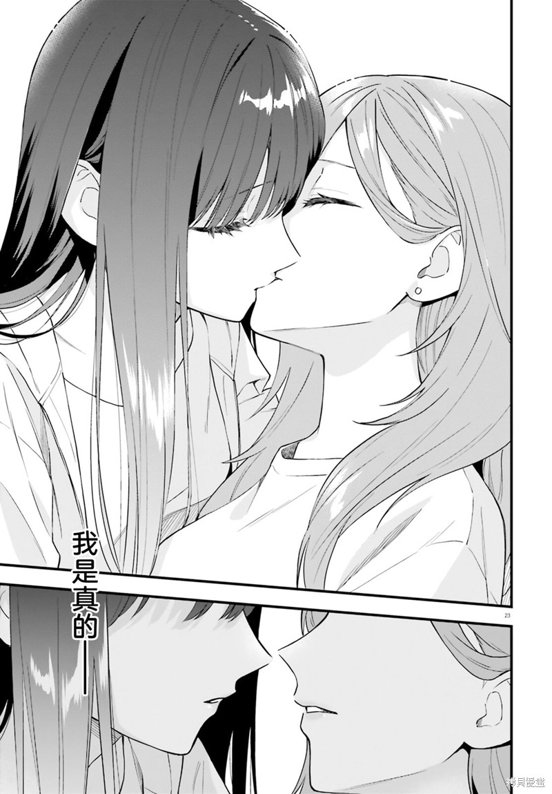 契约姐妹漫画,第16话3图